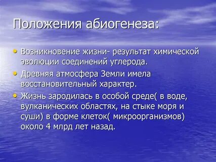 Что привело к возникновению жизни