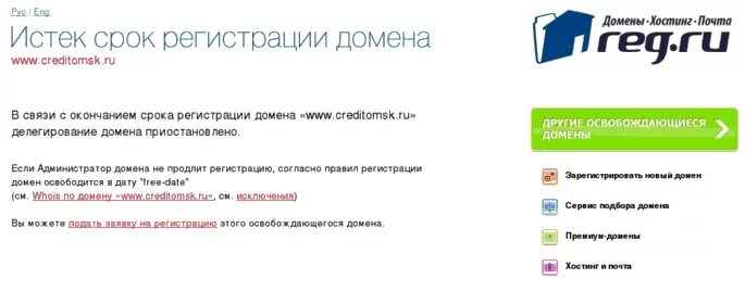 Срок регистрации домена истек.. Срок регистрации домена закончился. Срок регистрации доменного имени истек. Срок истекания домена.