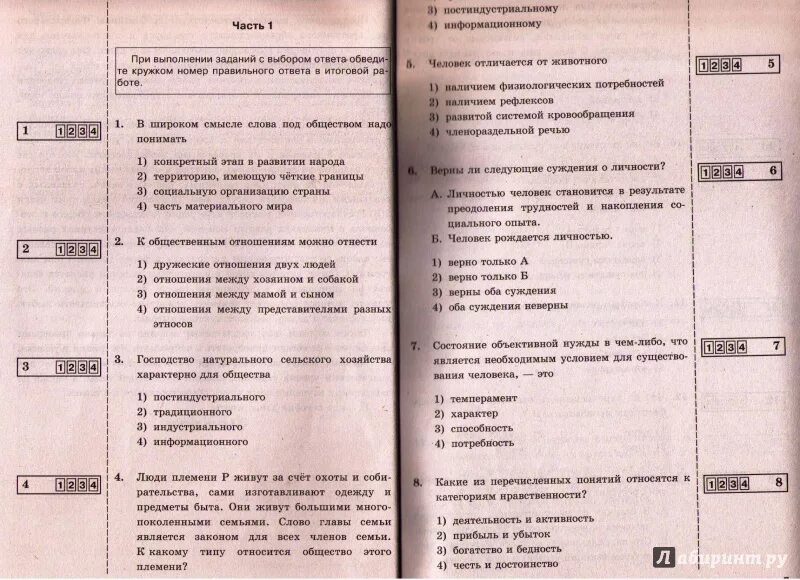 Тест обществознание 10 класс общество. Тестовые задания по обществознанию. Обществознание тесты с ответами. Итоговая аттестация Обществознание. Типовые задачи тестирования.