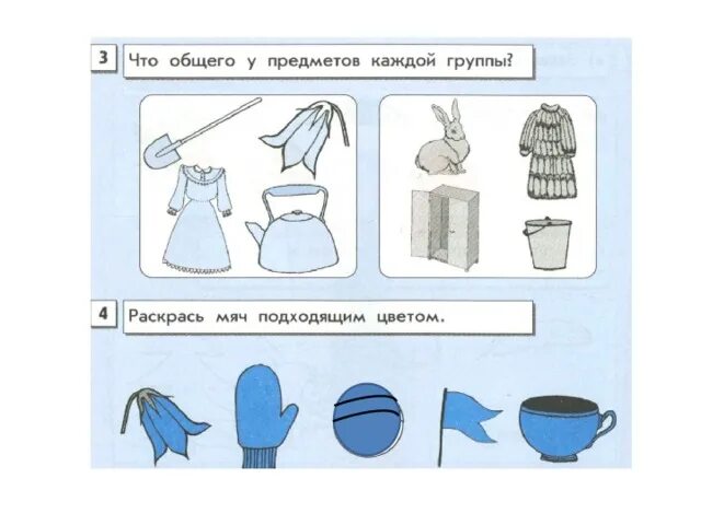 3 и 11 что общего. Что общего у предметов каждой группы. какого цвета предмет. в общем. что общего у этих предметов.
