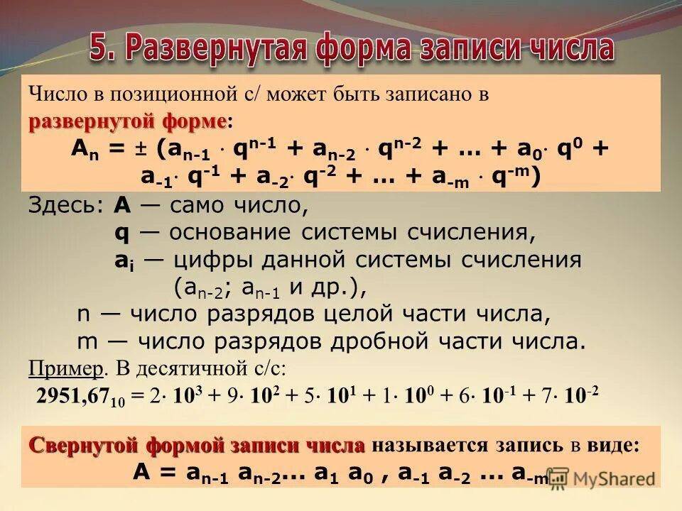 3 дано число m 1. Число разрядов целой части числа. количество разрядов числа n.. число m. m=n разрядность целой части равна числа.