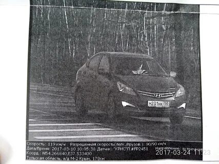Получил первый штраф