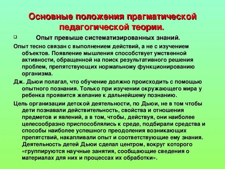 Дьюи цель воспитания. Дьюи педагогические идеи. Дьюи основные идеи. Принцип педагогики Дьюи.