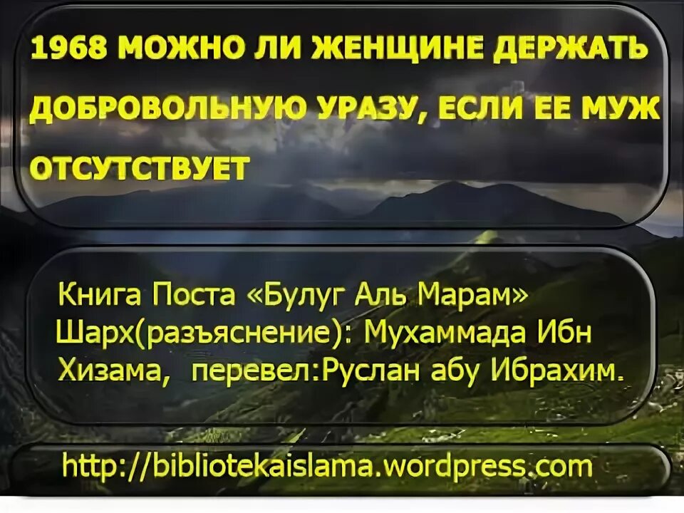 Можно ли при месячных держать уразу. Как правильно держать уразу. Хукм хождения на уразу на кладбище. Женщина держит Ураза.муж её оскорбляет. Если вы держите уразу будьте терпимее к людям.