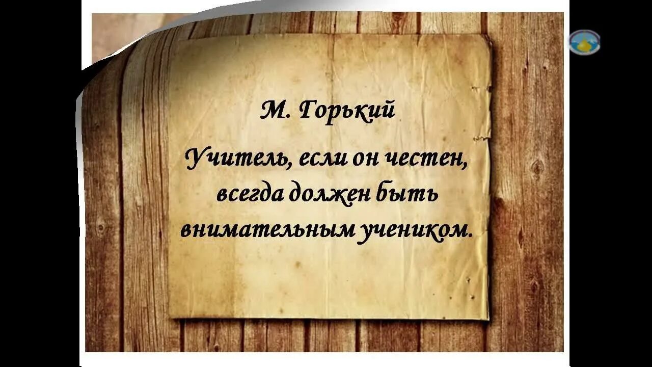 Высказывания великих об учителях. Умные фразы про учителей. Мудрые цитаты про учителей. Мудрые высказывания об учителях. Великие слова учителям