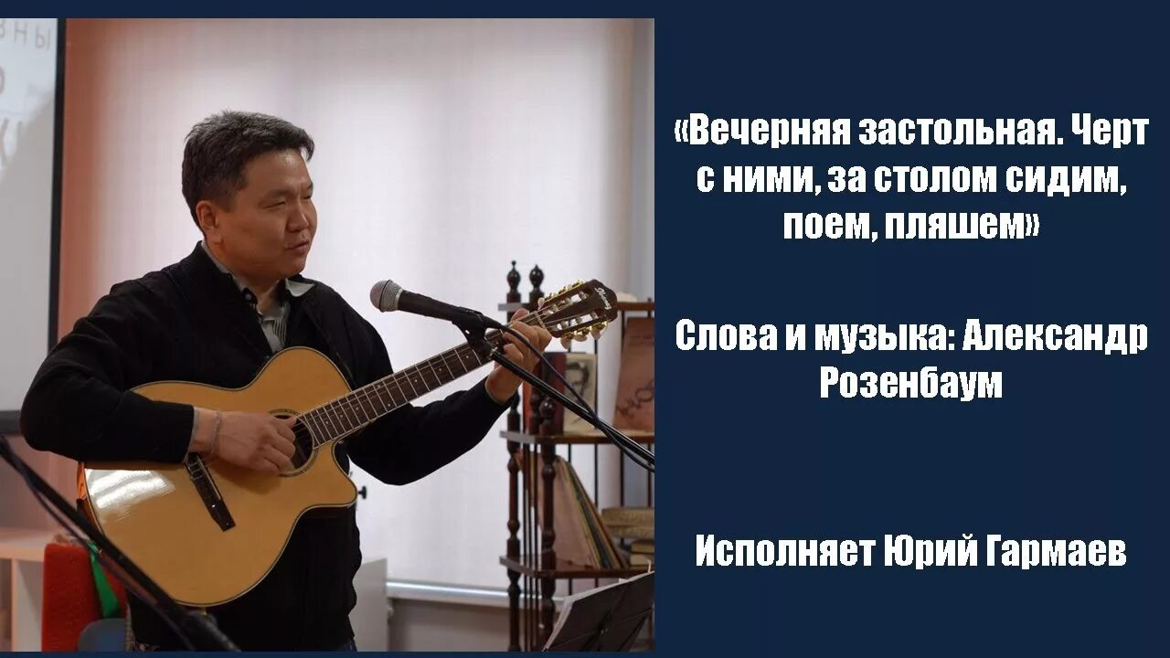 За столом поем пляшем. Чёрт с ними за столом Розенбаум. За столом сидим поем пляшем текст. Вечерняя застольная Розенбаум текст. Чёрт с ними за столом сидим поем пляшем.