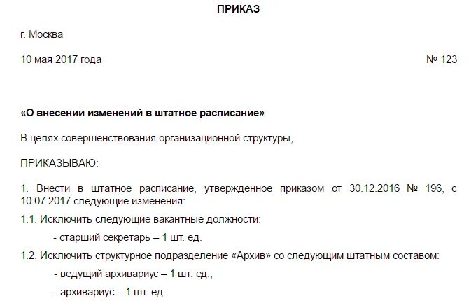 Образец распоряжения о внесении изменений в штатное расписание. Приказ о внесении изменений в штатное расписание детского сада. Приказ о введении подразделения в штатное расписание. Приказ о введении дополнительной ставки в штатное расписание. Приказы мад