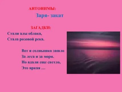 Слова которыми можно описать цвет зари
