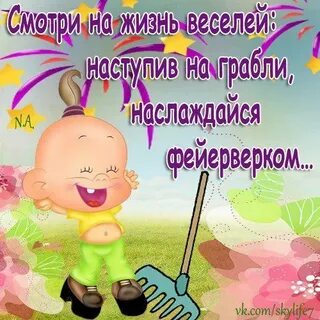 Прошел веселый жизни