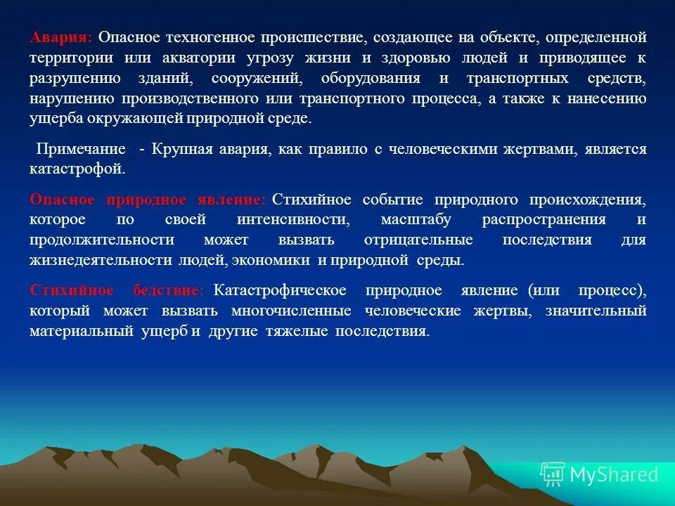 техногенные опасные явления процессы. опасное техногенное явление происходящее. причины возникновения природных бедствий. опасное техногенное явление происходящее по конструктивным. типы аварий техногенного характера.