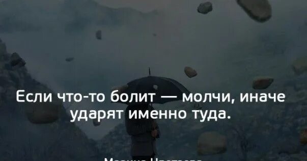 Цитаты марины цветаевой в хорошем качестве. Почему именно туда. Надо молчать. Если что-то болит молчи. Теон грейджой вонючка.