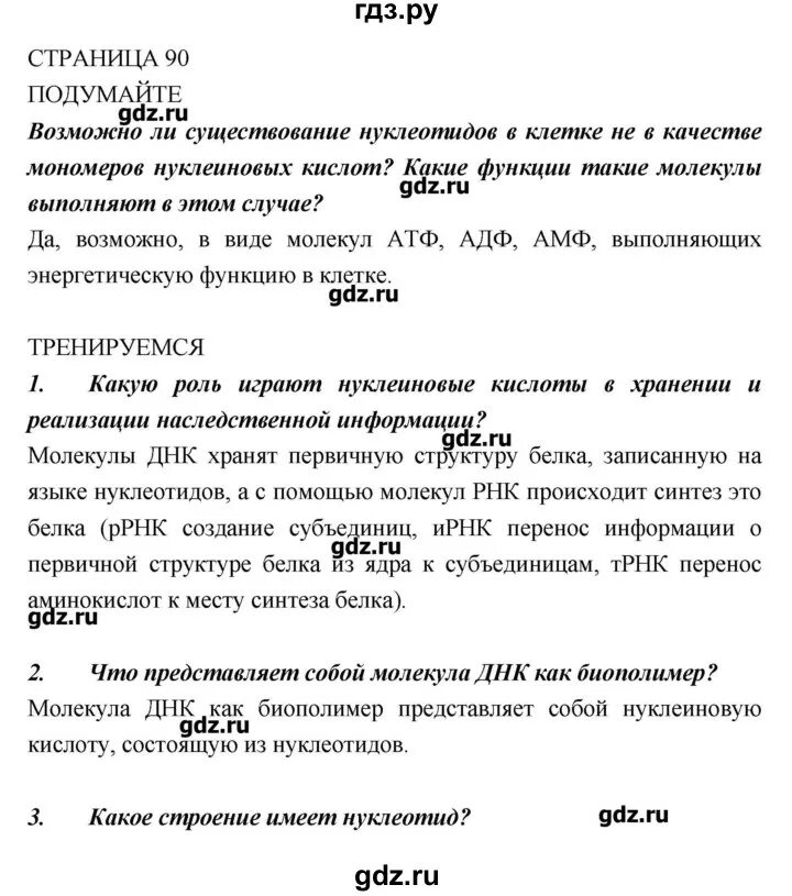 Биология 10 класс пасечник базовый уровень читать. Гдз биология 10 класс пасечник базовый уровень. биология 10 класс базовый уровень пасечник.