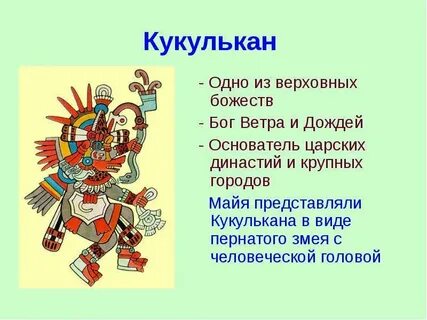 Мая или майя как правильно