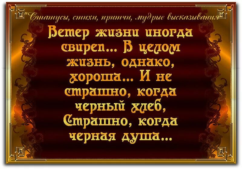 Статусы стихи притчи Мудрые высказывания. Статусы в стихах. Притчи в стихах. Статусы стихи притчи. Бесплатные видео притчи