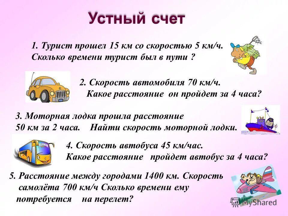 1 час - это сколько часов и сколько минут. 5 ч сколько мин. 15 ч сколько минут. сколько будет 1 час. задачи на скорость 5 класс.