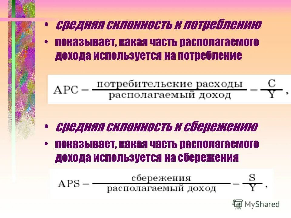 каким доходом не располагает. располагаемый доход равен разнице между. каким доходом не располагает. определения располагаемого дохода домашних хозяйств. каким доходом не располагает.