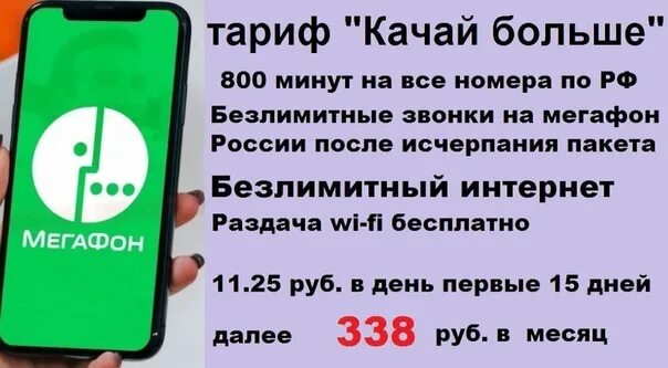 800 кто звонит на мобильный телефон. МЕГАФОН безлимитный интернет для телефона. МЕГАФОН тариф за 700 рублей в месяц. Безлимитные симки МЕГАФОН 2500. МЕГАФОН 350 В месяц 800 минут.