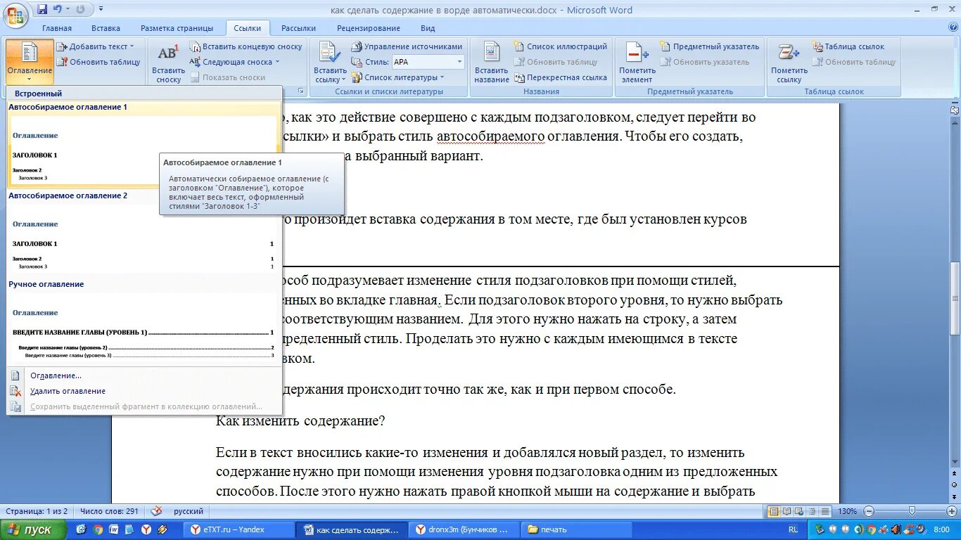 Автоматическое оглавление документа. Вставка автоматического оглавления в Ворде. Автоматическое содержание в Ворде. Как делать оглавление в Word. Как создать оглавление в документе Word.