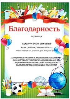 Благодарность ребенку за участие