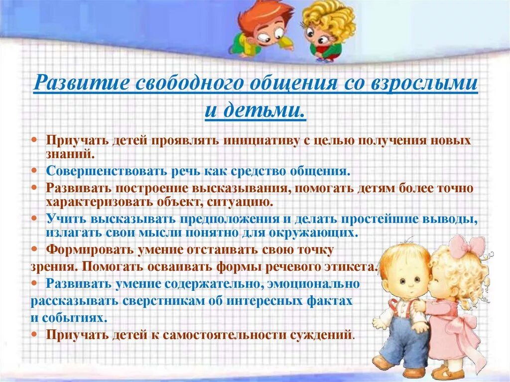 Особенности общения ребенка с родителями