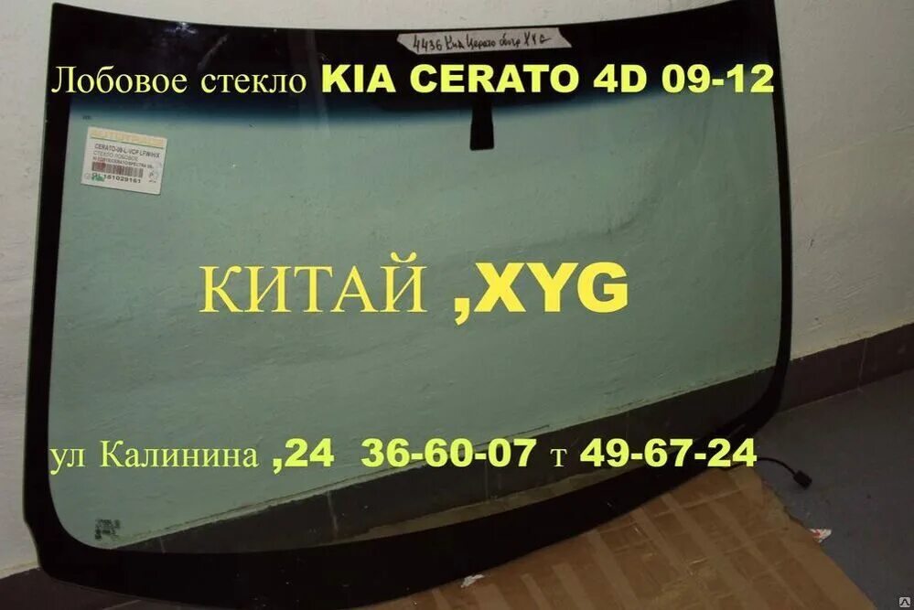 Лобовое стекло Киа Церато 4. Лобовое стекло Kia Cerato 4 2021. Лобовое стекло Kia Cerato 4 2022. Стекло Cerato 4 лобовое. Купить лобовое стекло киа сид