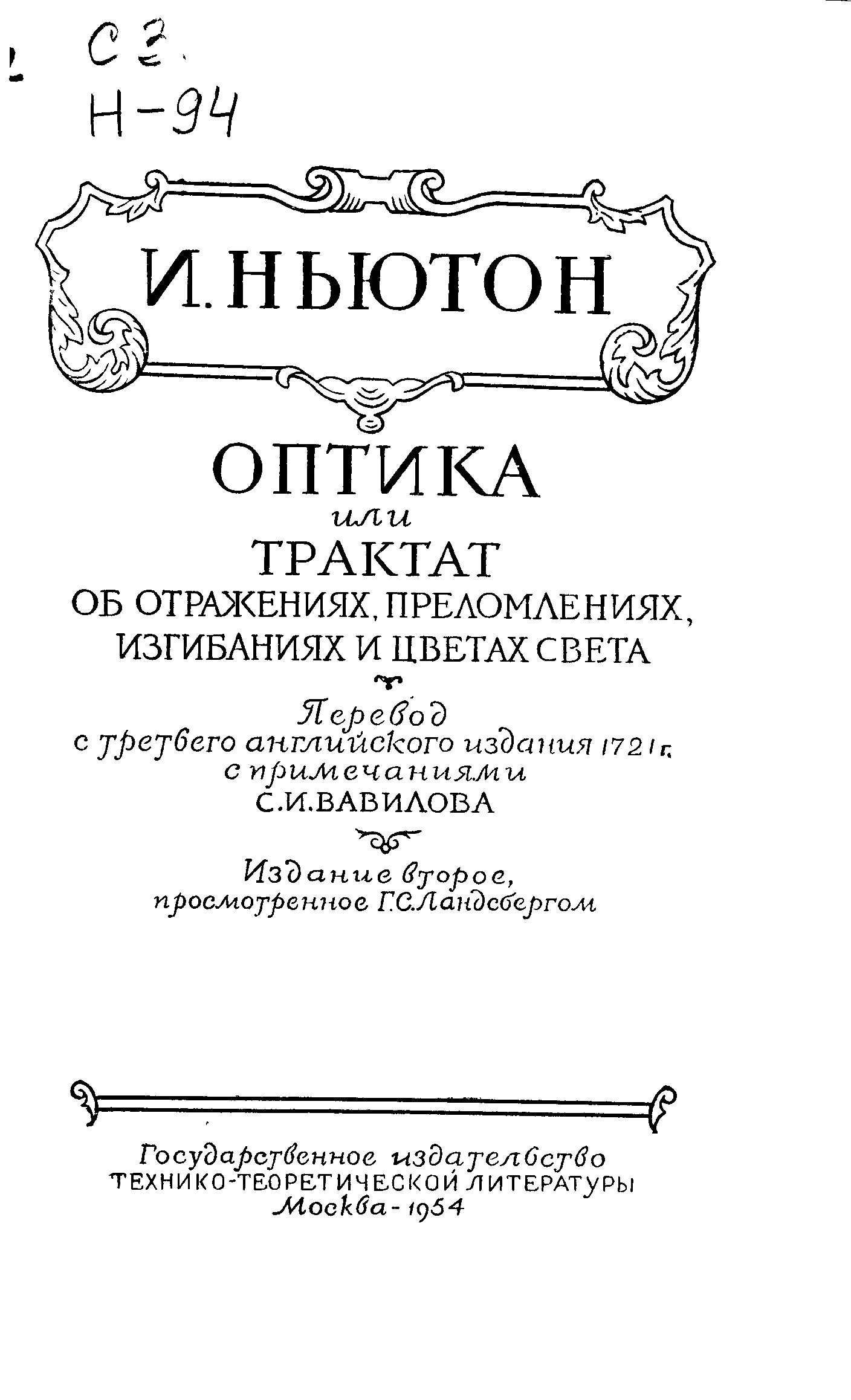 Книга ньютона математические начала натуральной философии. Натурфилософия ньютона. Формула бинома ньютона конспект. Бином ньютона комбинаторика формула. Кто написал трактат о биноме ньютона.