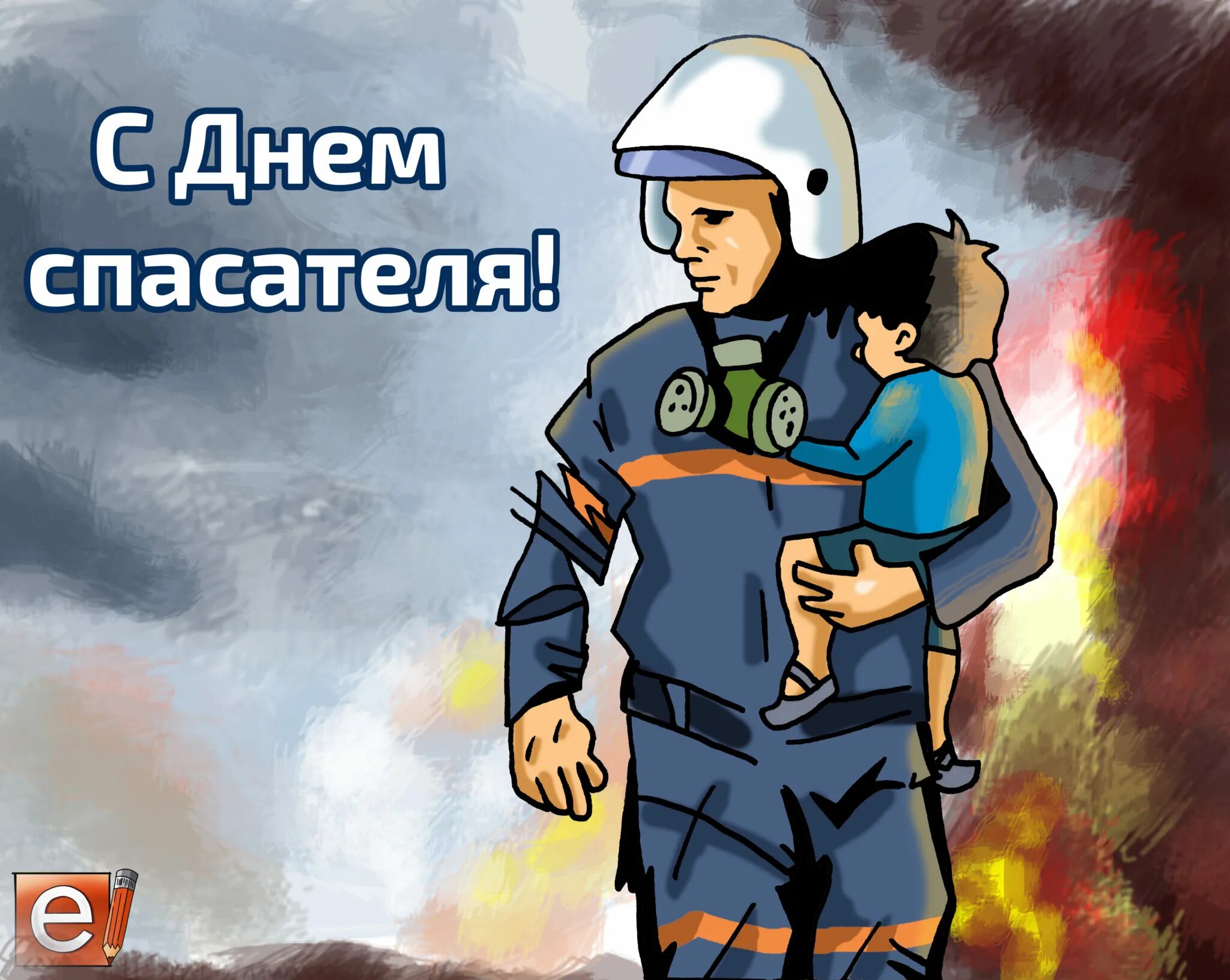27 апреля праздник мчс. День спасателя. день мчс. с днем спасателя открытки. день спасателя в россии.
