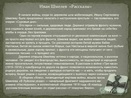 Краткий пересказ русской песни