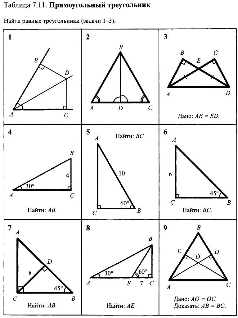 Свойства прямоугольного треугольника 7 класс геометрия задачи. Свойства прямоугольного треугольника 7 класс на готовых чертежах. Прямоугольный треугольник решение задач по готовым чертежам 7 класс. Самостоятельная прямоугольные треугольники 7 класс.
