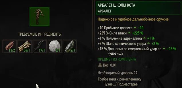 Ведьмак 3 арбалеты школ. Арбалет школы кота ведьмак 3. гроссмейстерский арбалет школы кота. ведьмак 3 мечи школы кота. доспехи школы кота в ведьмаке 3 карта.