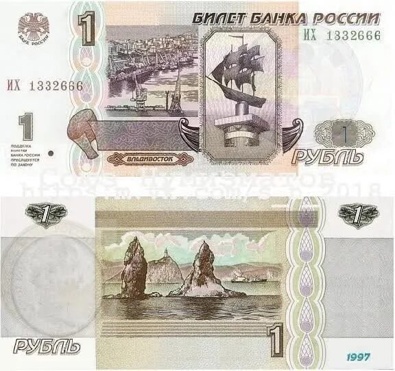 Почему на купюрах 1997. Купюры рубля в 1997. Купюра 1 рубль 1997 года. Банкнота 1 рубль 1997. Один рубль купюра 1997.