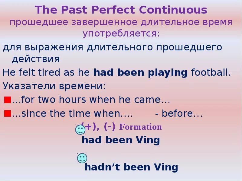 Длительного времени ответ на этот. Паст Перфект континиус. Past perfect Continuous случаи употребления. Паст Перфект и паст Перфект континиус. Past perfect маркеры.