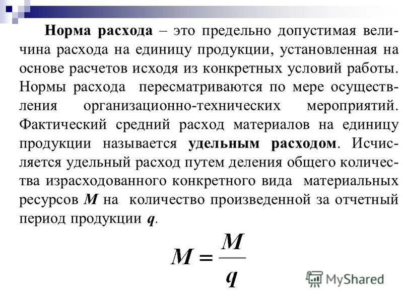 Производительность труда формула расчета. Расчет потребности в персонале. Метод расчета численности персонала. Работа исходит из расчета. Работа исходит из расчета.