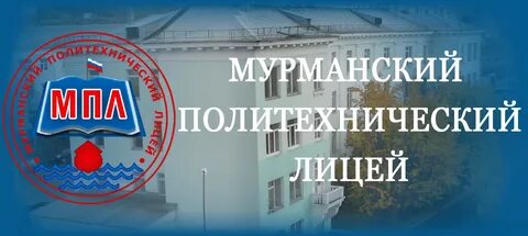 Сайт мурманского лицея