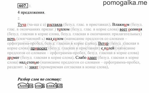 Растаяло или расстаяло