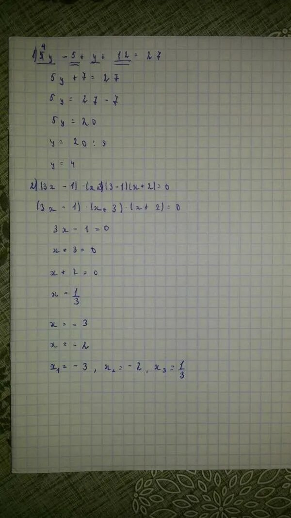 5 y 1 y 5 решить