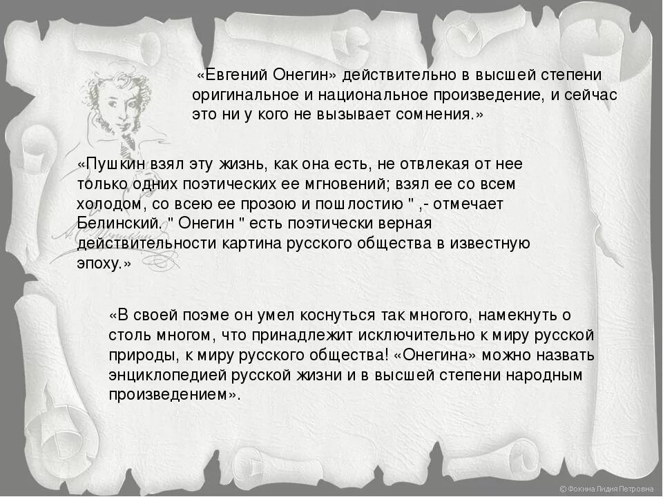 Почему онегина называют энциклопедия русской жизни