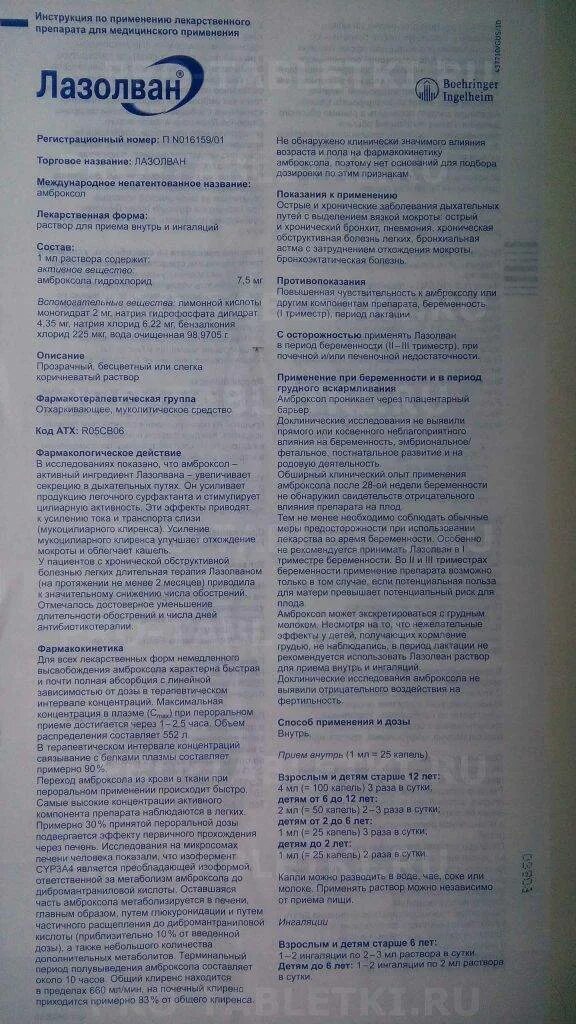 Как разводить амброксол с физраствором. Лазолван для ингаляций инструкция для детей. Лазолван раствор инструкция. Лазолван раствор для ингаляций инструкция. Лазолван инструкция раствор для ингаляций для детей.