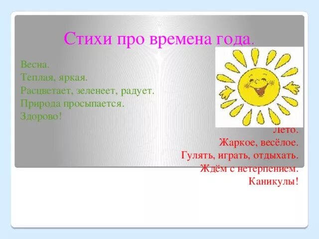 Примеры синквейна про лето. Синквейн на тему лето. Примеры синквейна про лето. Певцы родной природы песня текст. Синквейн семья.