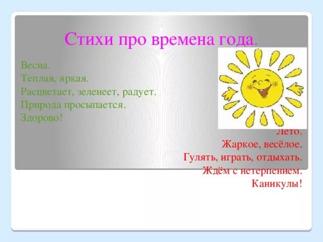 Запиши синквейн каникулы. Синквейн лето. Синквейн на тему лето. Синквейн - лето - время года. Синквейн на тему летние каникулы.