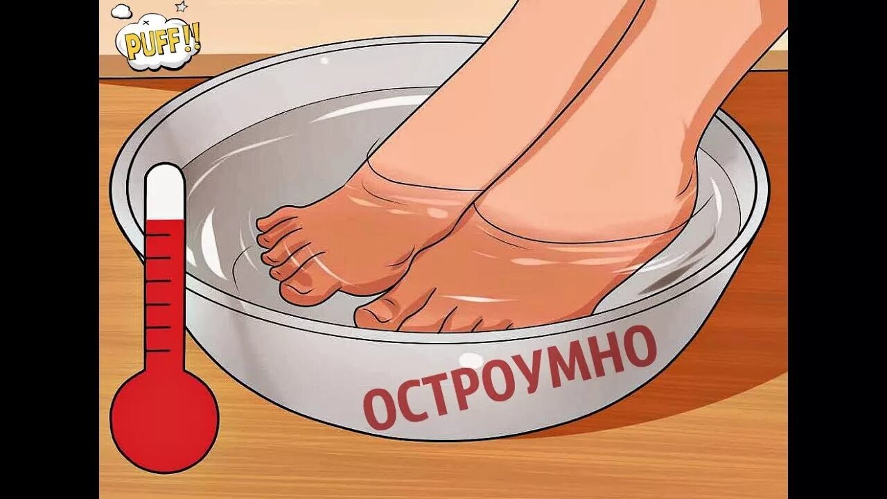 Как прогреть ноги. Как прогреть ноги