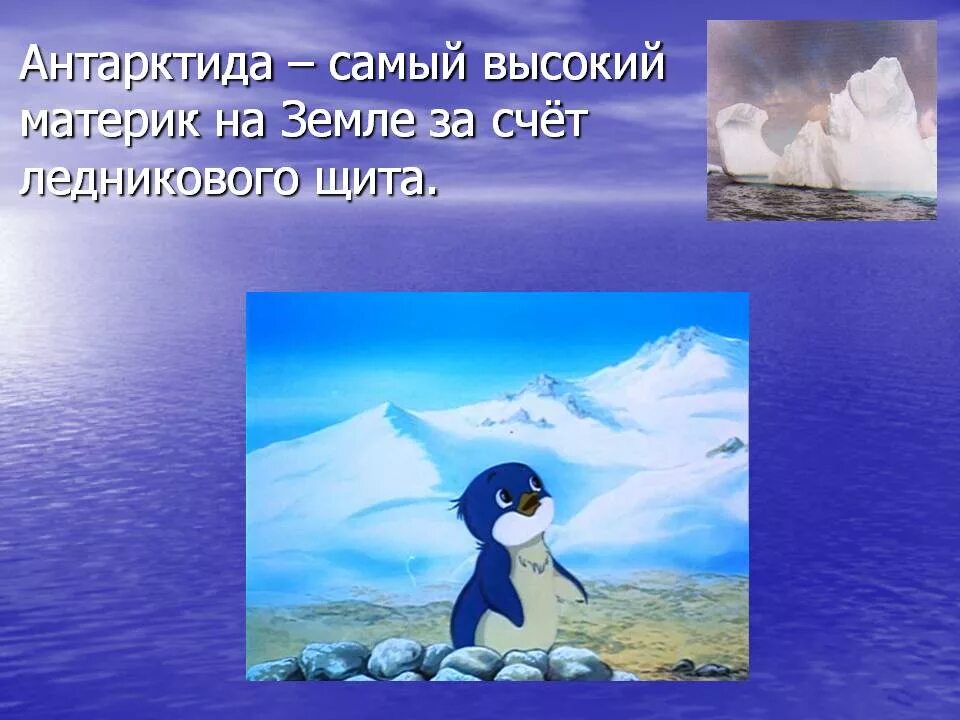 Антарктида надпись. Антарктида 2 класс окружающий мир. Антарктида 4 класс окружающий мир. Антарктида презентация 2 класс.