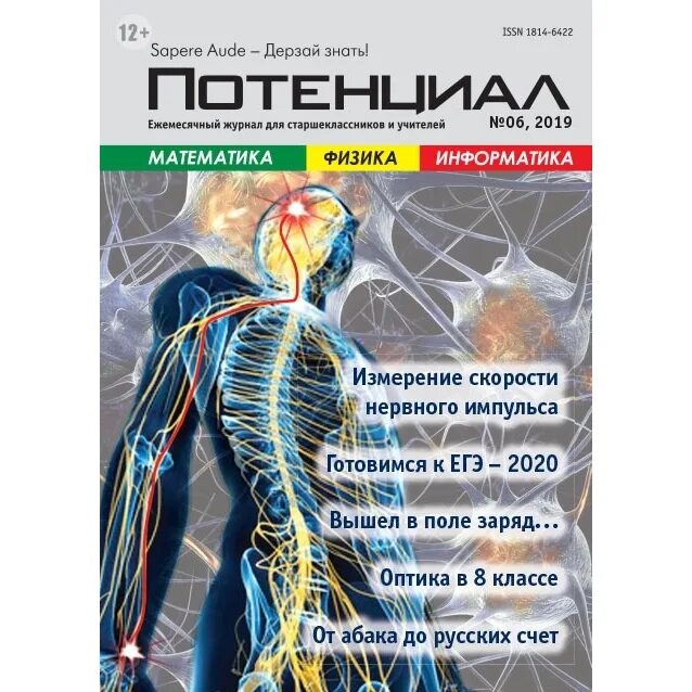 Журнал потенциал сайт. Журнал потенциал. Потенциал математика. Научные журналы математика. Глобальный научный потенциал журнал.