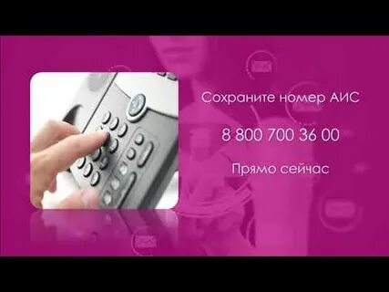 Номер аис