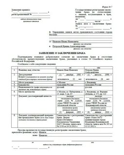 Срок в загсе после подачи заявления