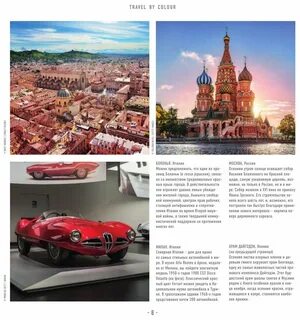 Путешествие книга отзывы