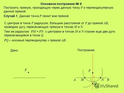 Общее построение это