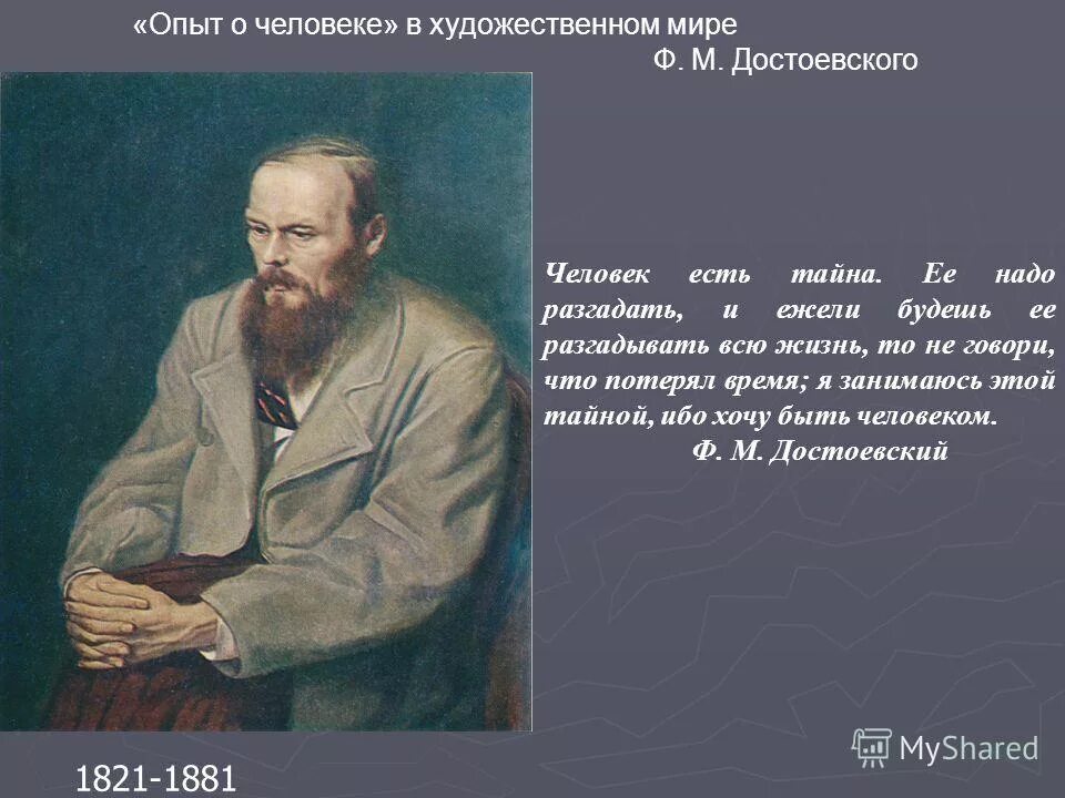 Писателя называют достоевским