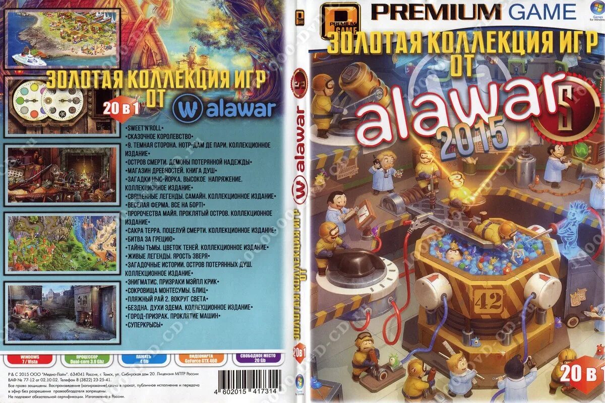 Alawar фабрика игр диск 2010. Коллекция игр от Alawar. Диск со сборником игр Alawar. Офисные игры от Alawar. Золотая коллекция игр