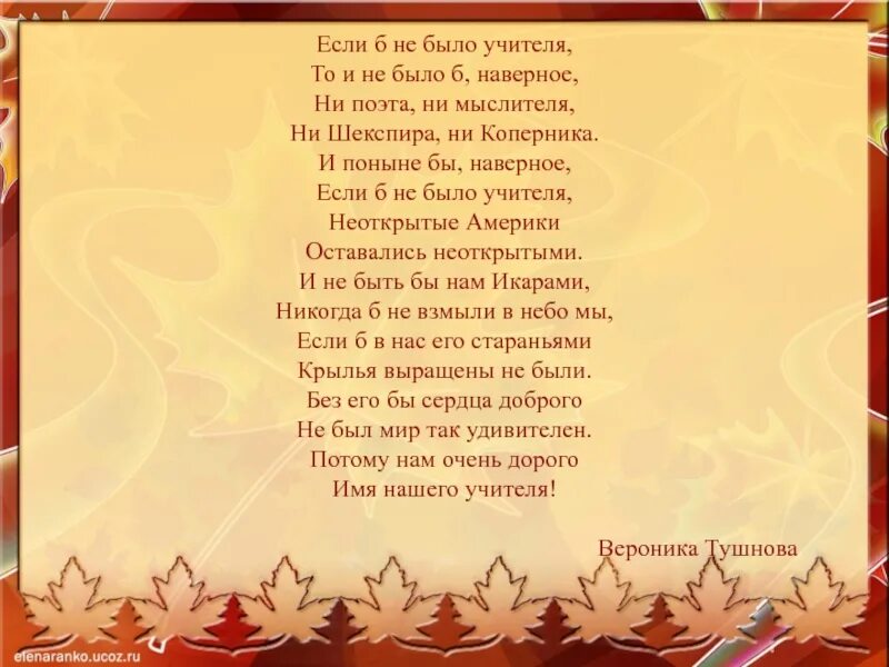 Если б не было учителя стих. Стих если не было учителя. "Если б не было учителя"стихотворение об учителе. Стихотворение про учителя.